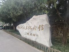 -李叔同故居纪念馆