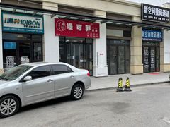 -堤可菲蛋糕烘焙(吾悦广场店)