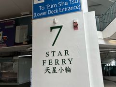 -天星小轮码头