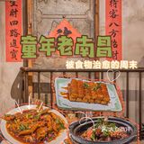 干饭人必吃的赣菜馆，懂自懂