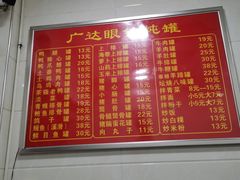 -广达眼镜炖罐(广达店)