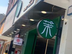 -茉酸奶(春熙路店)