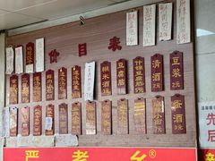 -严老幺烧麦(前进四路店)