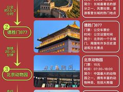 -北京站