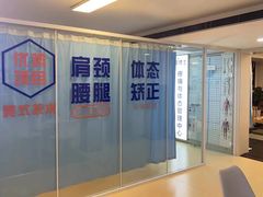 -体博士·疼痛调理·体态矫正·运动康复中心(大望路华贸店)