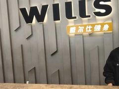 -威尔仕健身·游泳(中港汇店)