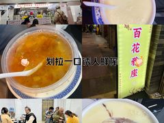 -百花传统甜品店(原址店)