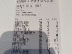 -桂满陇·杭州饭店(清河万象店)