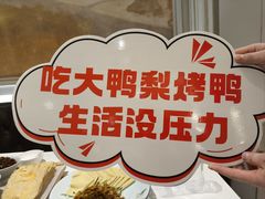 -大鸭梨烤鸭(左家庄店)