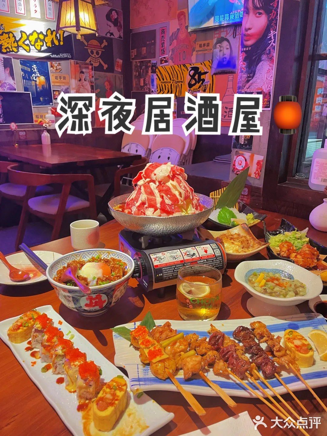 深夜居酒屋🏮寿喜锅〰️烧鸟串