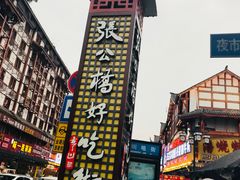 门面-张公桥美食街