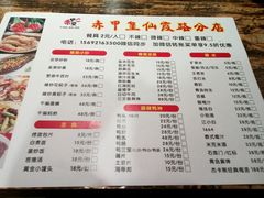 菜单-赤甲皇(仙霞路店)