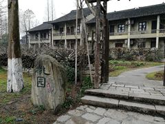 -乌村