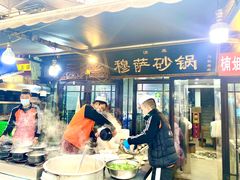 -清真·穆萨砂锅(大皮院店)