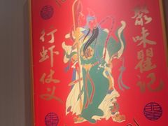 -聚味瞿记·龙虾堂(天元店)