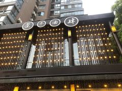 -茶叁酒肆·楚味江湖(菱角湖店)