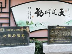-闽粤南澳总镇府