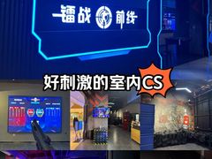 -镭战前线·真人CS·团建·亲子·生日派对(南山来福士店)