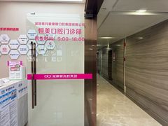 -希玛爱康健口腔(南山海岸城店)