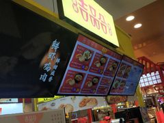 -吉品合酥脆烤饼(嘉里城店)