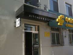 门面-幸薈飯堂
