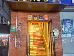 -佬太公海鸭·海鲜大排档(上海总店)