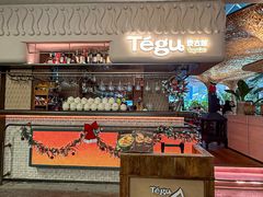 -Tegu泰古莲·泰国餐厅(红山6979店)