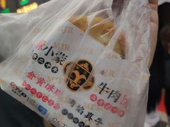 -蕃坊酥小蒙牛肉饼(怀远市场店)