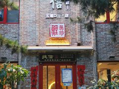 门面-捷信牛奶甜品世家(五道口店)
