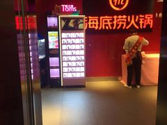 -海底捞火锅(团结桥店)