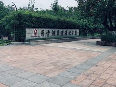 -重庆彩云湖湿地公园