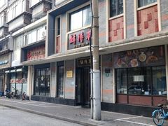 -鲜得来排骨年糕(云南南路店)