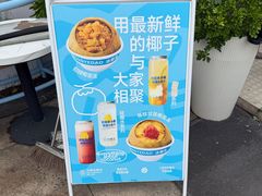 -冰椰岛椰冰(亚龙湾店)