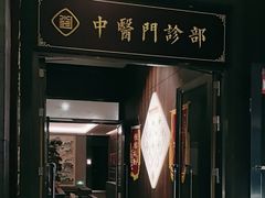 -见康道莱•足浴按摩•艾灸•SPA(友谊店)