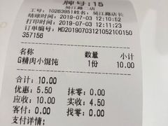 账单-小杨生煎(湟普汇店)