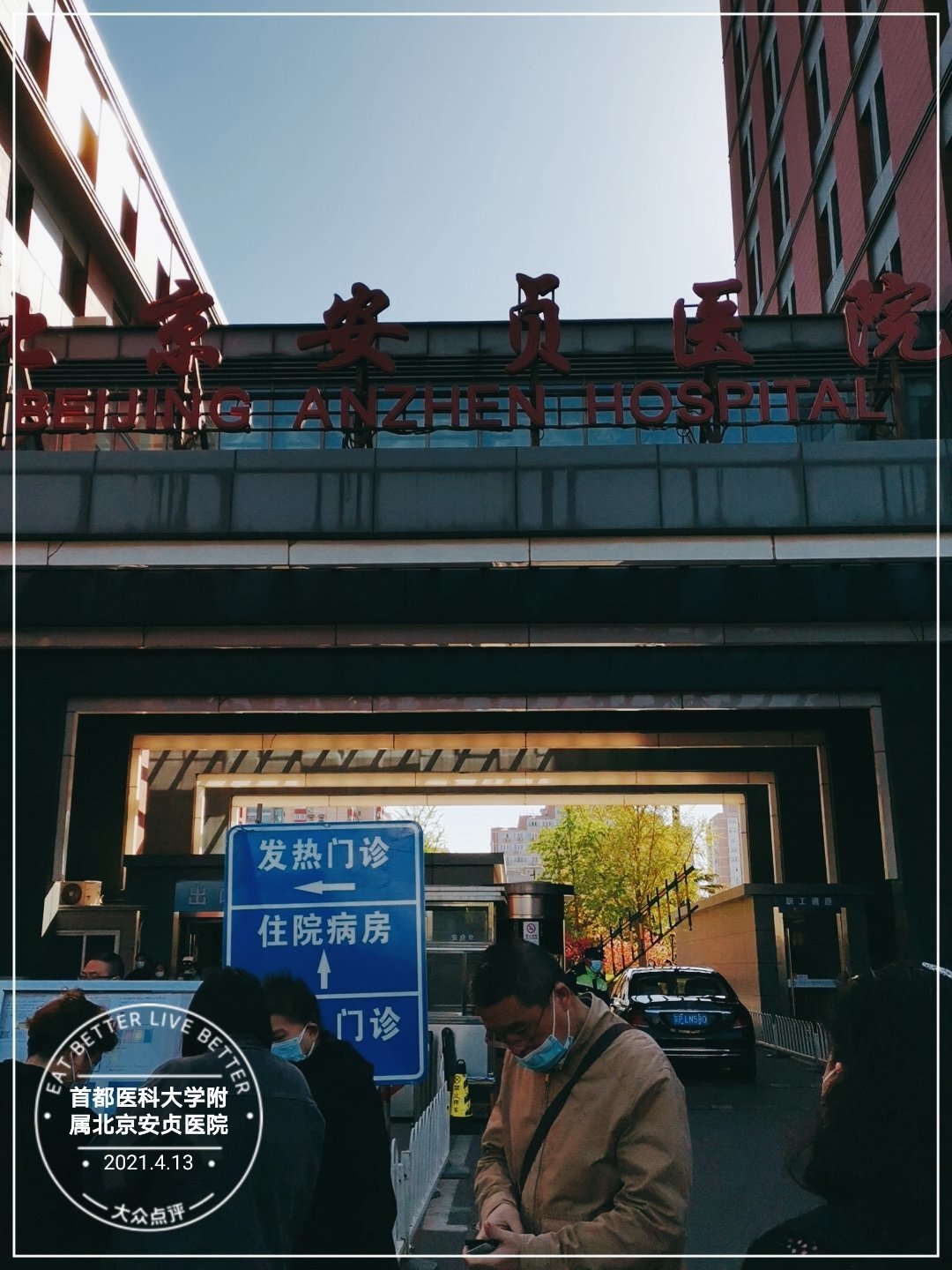 关于首都医科大学附属安贞医院"医院黄牛挂号被骗了怎么处理",的信息