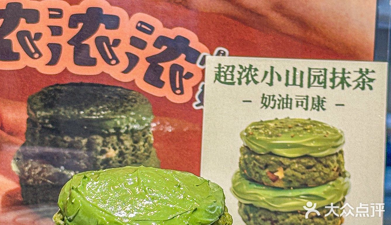 超浓抹茶司康竟然跟图片一模一样……[流泪]