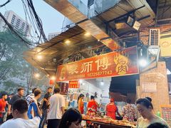 -袁师傅烤肉(弹子石店)
