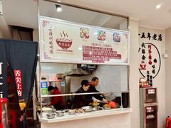 -阿芬卤面(花巷店)