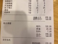 账单-裕兴记(东门町店)