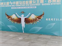 -苏州太湖国际会议中心