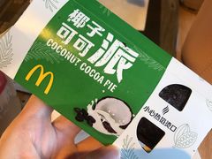 椰子可可派-麦当劳(双榆树店)