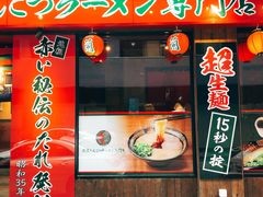 门面-一蘭拉面(铜锣湾店)