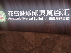 -亚马逊蒸汽活海鲜自助(LCM置汇旭辉广场店)