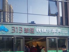 门面-313羊庄(望京店)