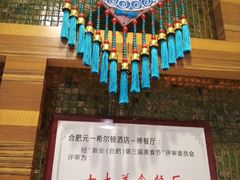 -元一希尔顿酒店·禅自助餐厅·啤酒花园