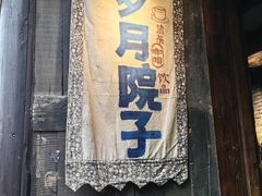-磁器口古镇