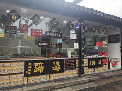 门面-浔蹄(南浔总店)