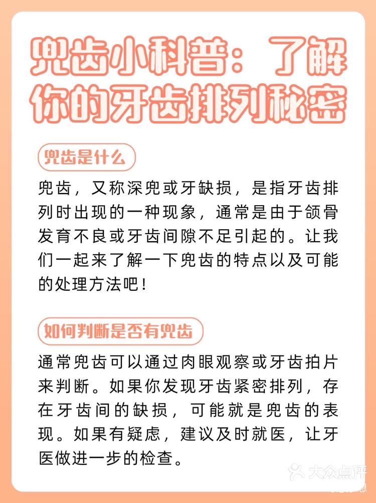 兜兜齿自己矫正小妙招图片