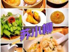 -苏小柳点心·手作小笼包(新街口分院店)